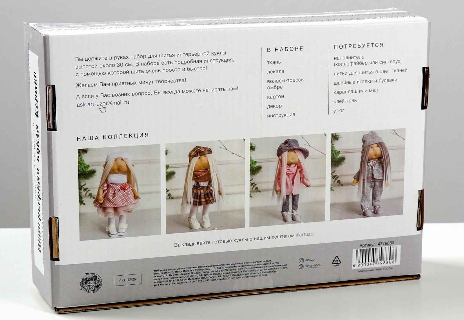 Интерьерная кукла «Коринн» набор для шитья 15,6 × 22.4 × 5.2 см