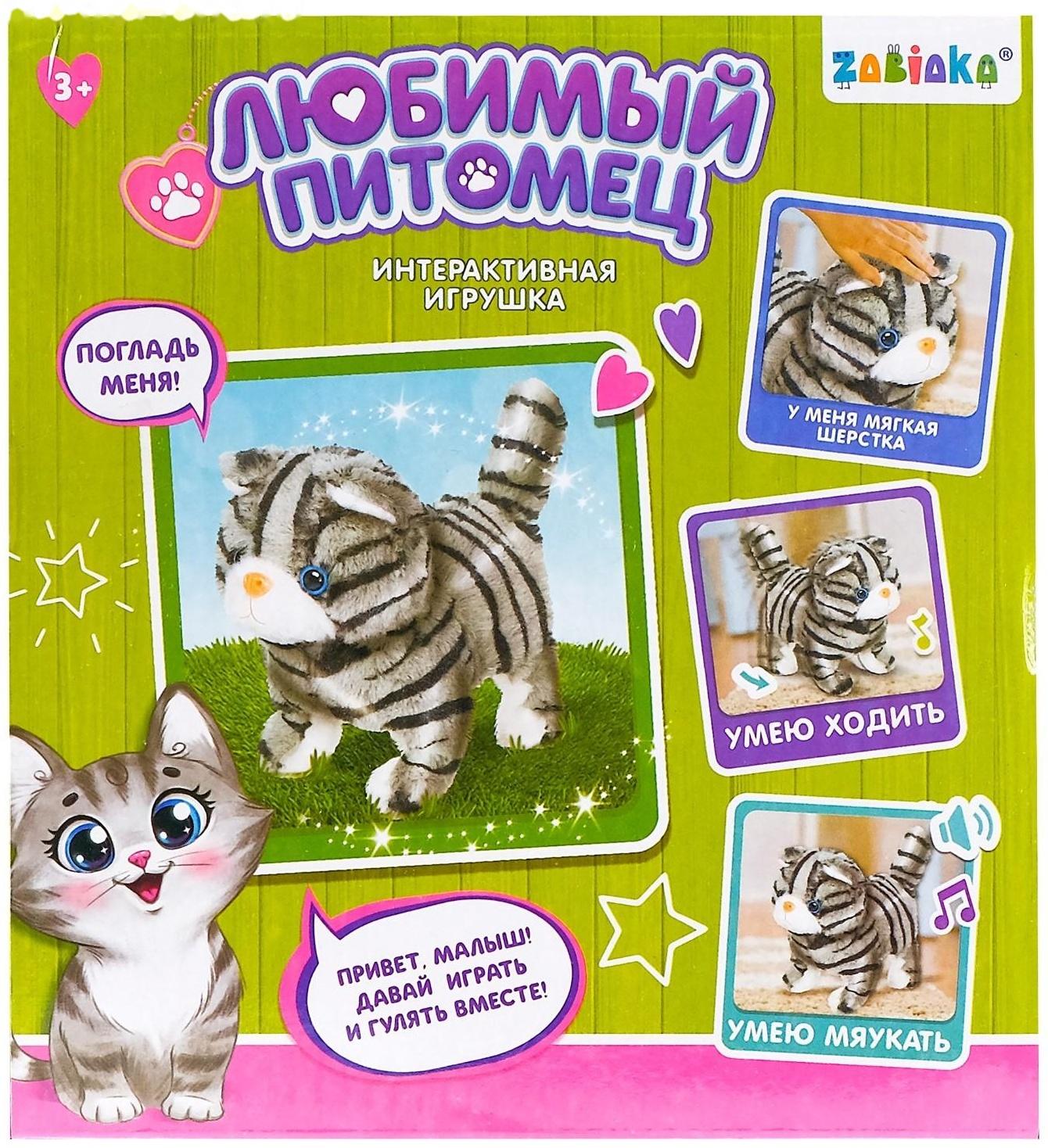 Интерактивная игрушка «Любимый питомец: Киска»