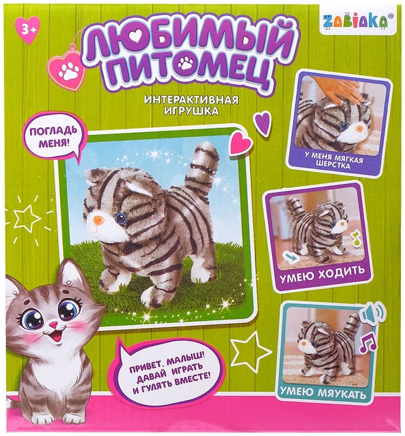 Интерактивная игрушка «Любимый питомец: Котёнок»