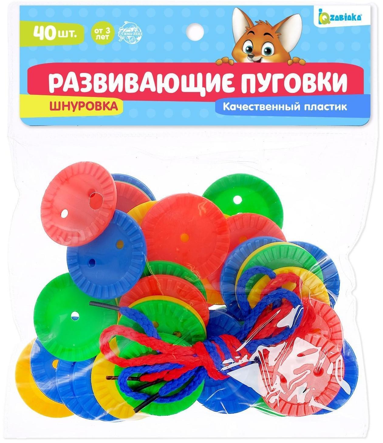 Шнуровка «Развивающие пуговки», 40 шт., шнурки, по методике Монтессори