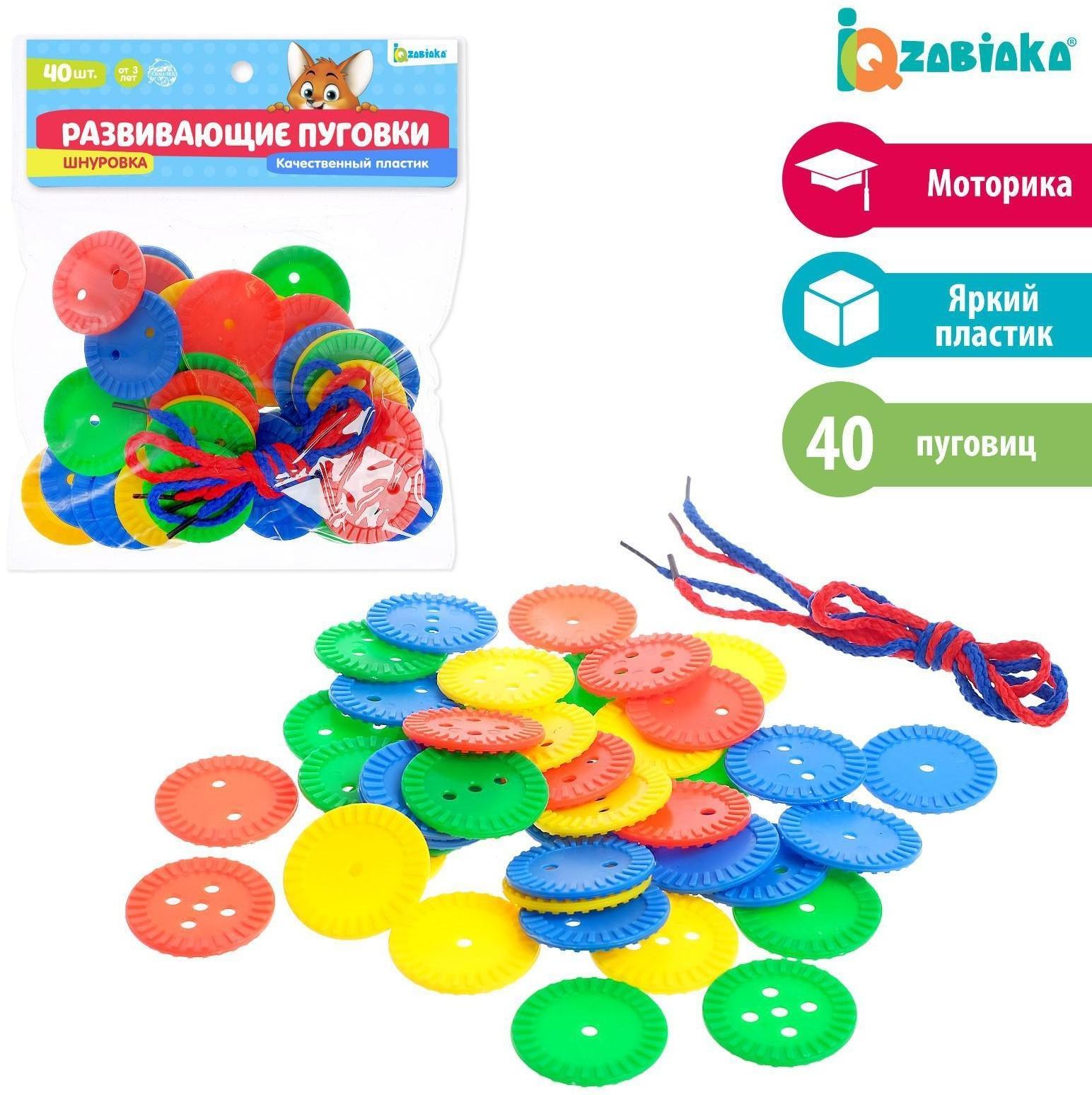 Шнуровка «Развивающие пуговки», 40 шт., шнурки, по методике Монтессори