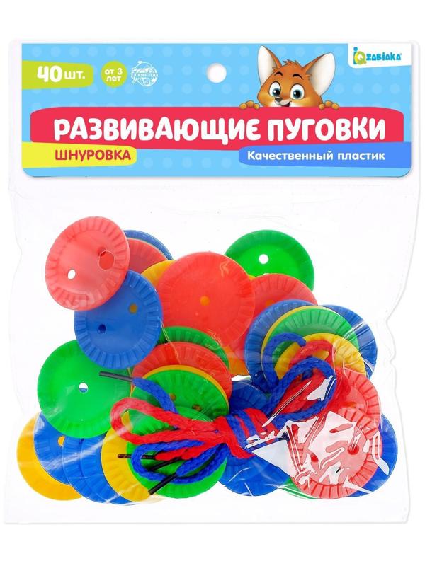 Шнуровка «Развивающие пуговки», 40 шт., шнурки, по методике Монтессори