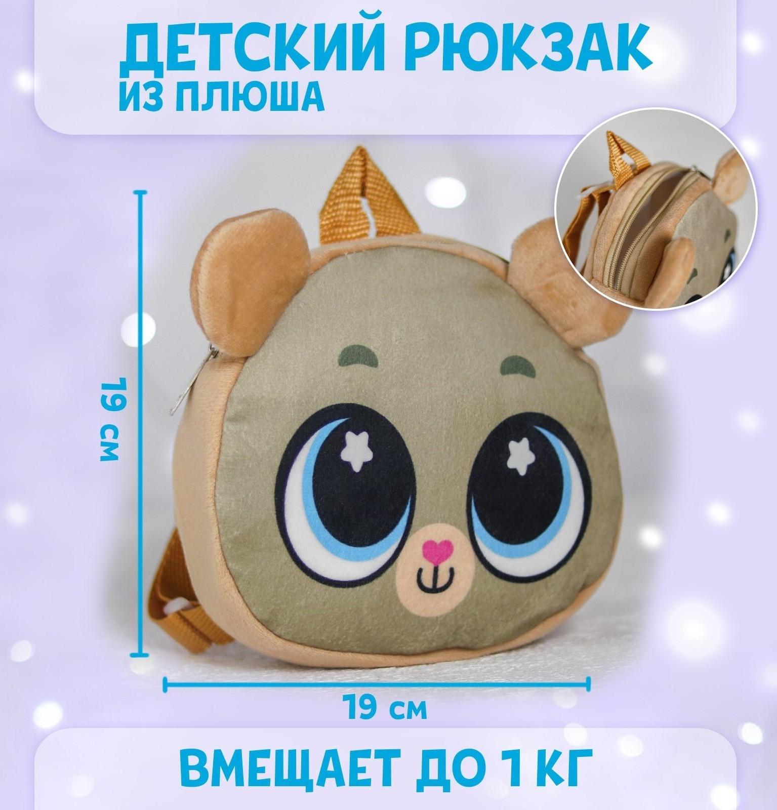 Рюкзак детский плюшевый 