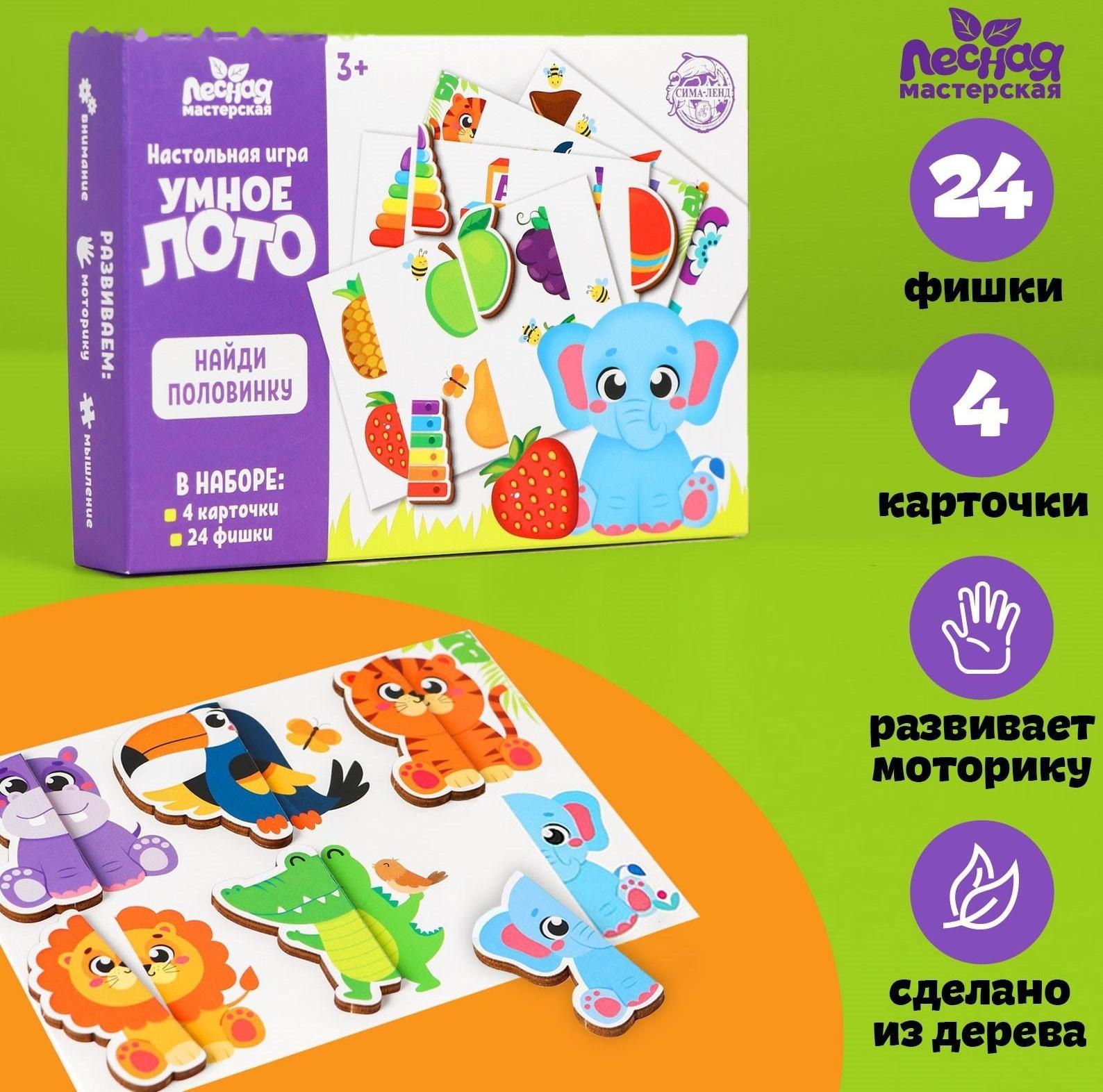 Умное лото. Найди половинку, 24 фишки