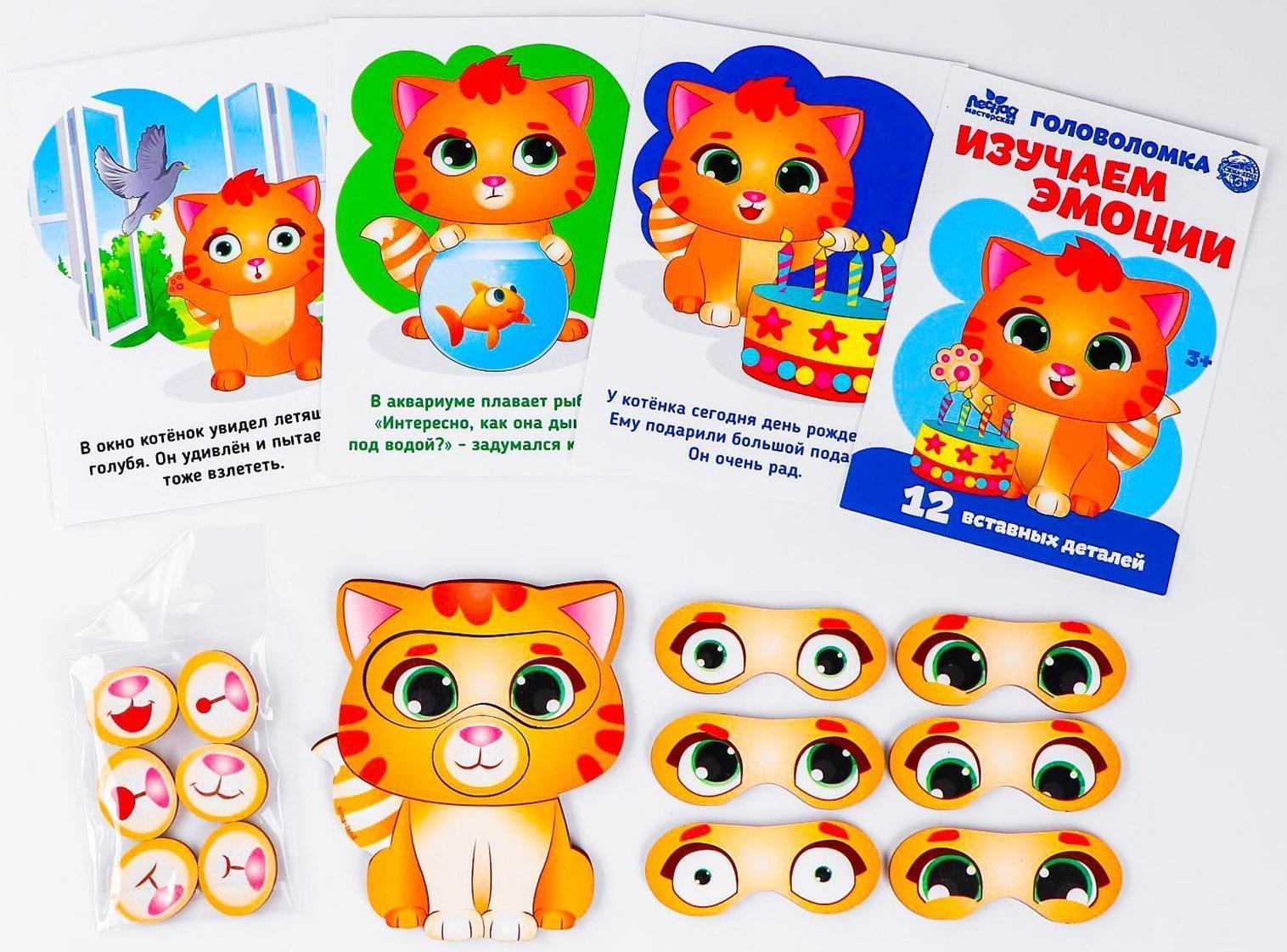 Дидактические игры и материалы «Изучаем эмоции с котёнком»
