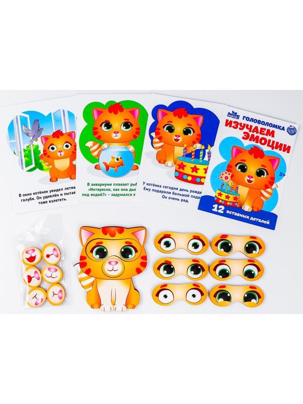 Дидактические игры и материалы «Изучаем эмоции с котёнком»