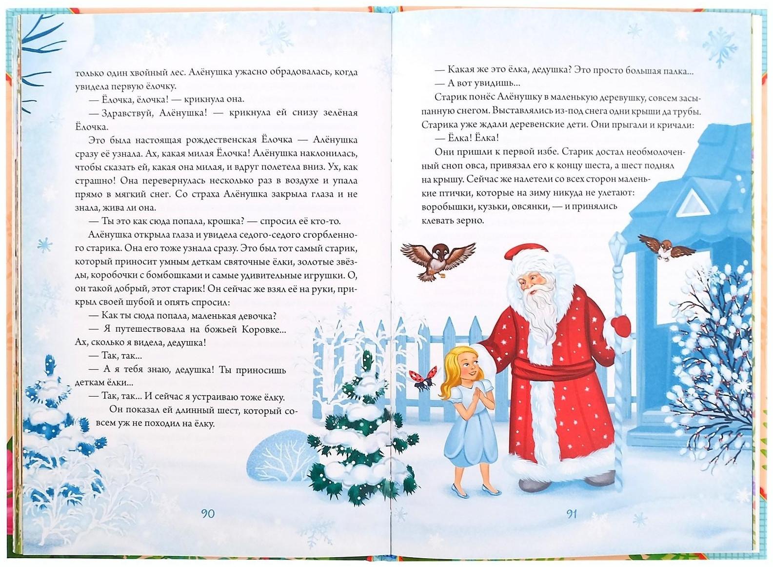 Книга в твёрдом переплете «Алёнушкины сказки», Д. Н. Мамин- Сибиряк, 96 стр.