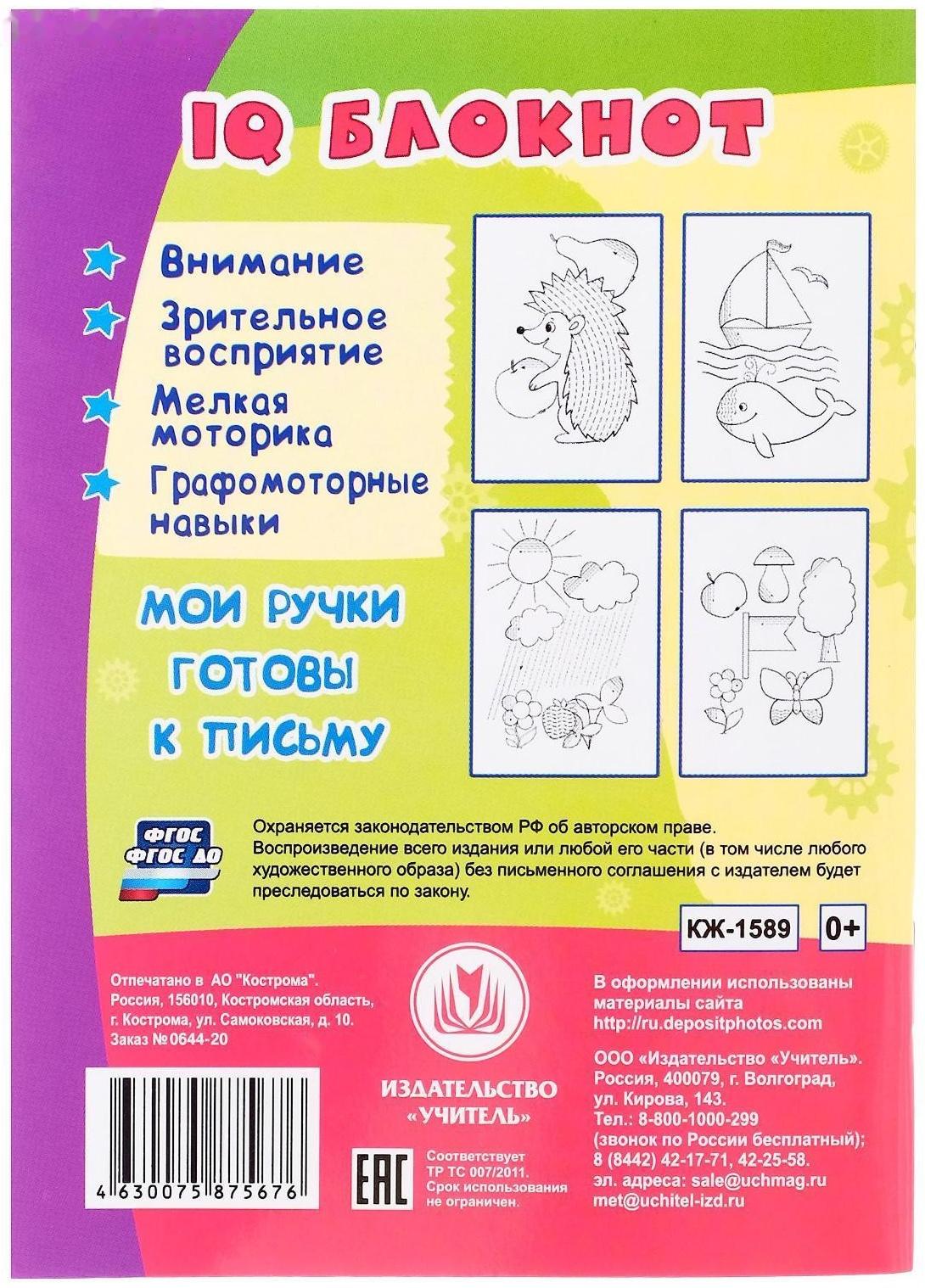 Блокнот с заданиями «IQничка. Штриховки. Более 50 игровых заданий», от 4 лет