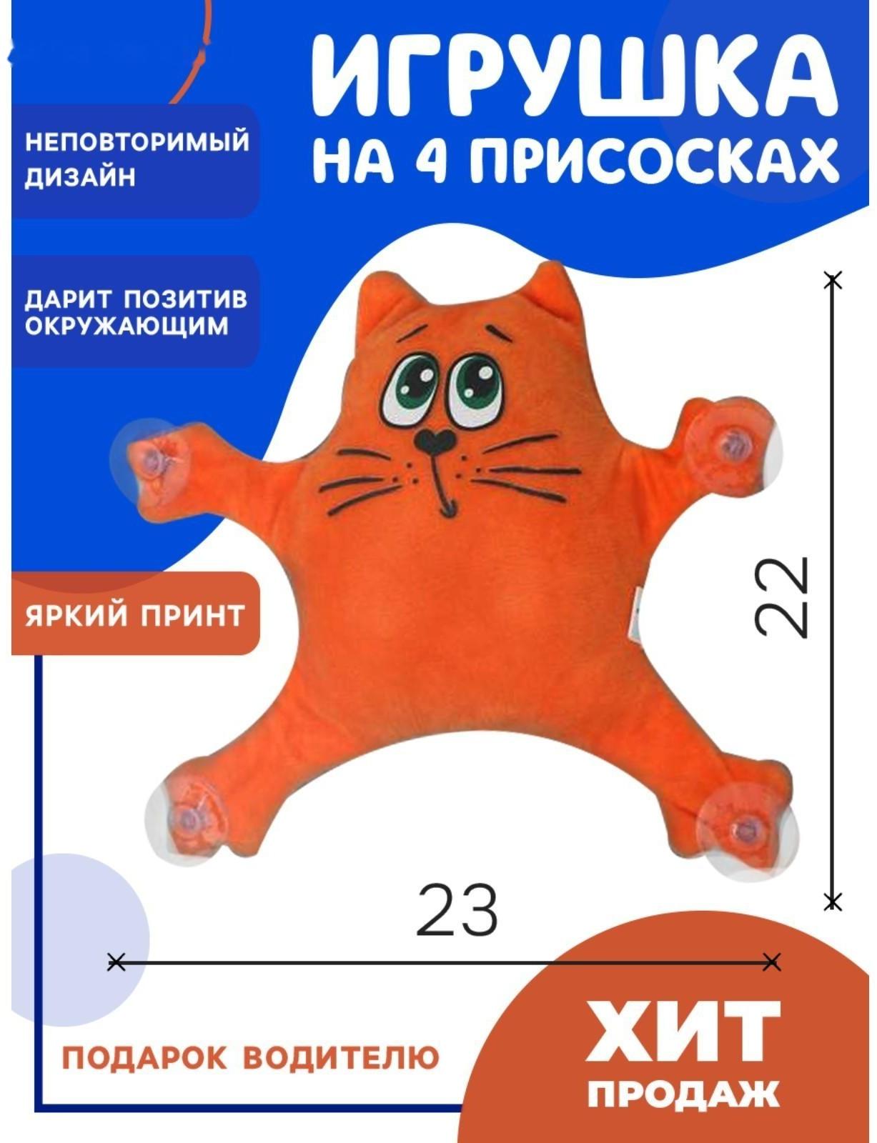 Автоигрушка на присосках «Котик», цвета МИКС, 23 см х 4 см х 22 см