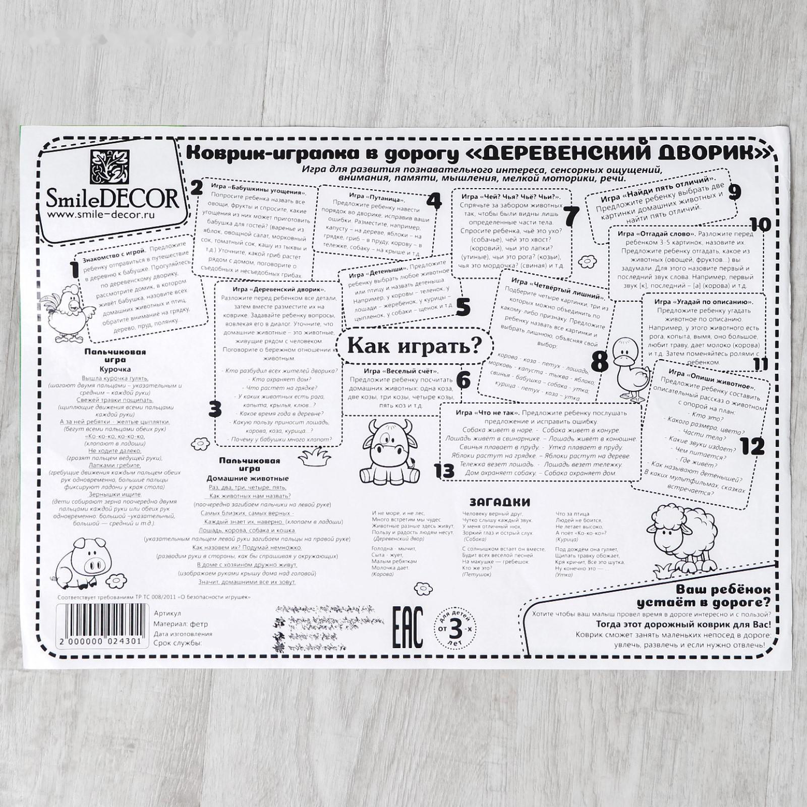 Коврик-игралка в дорогу «Деревенский дворик»