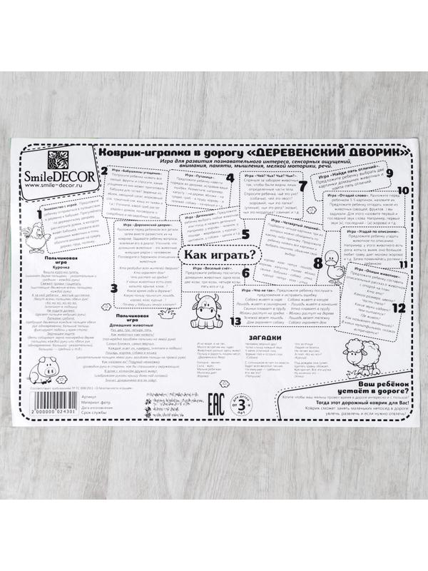 Коврик-игралка в дорогу «Деревенский дворик»