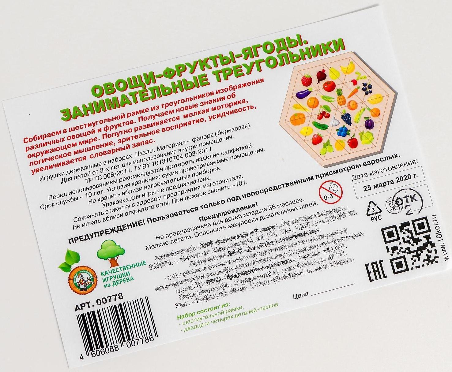 Пазл деревянный «Овощи, фрукты, ягоды» (Занимательные треугольники)