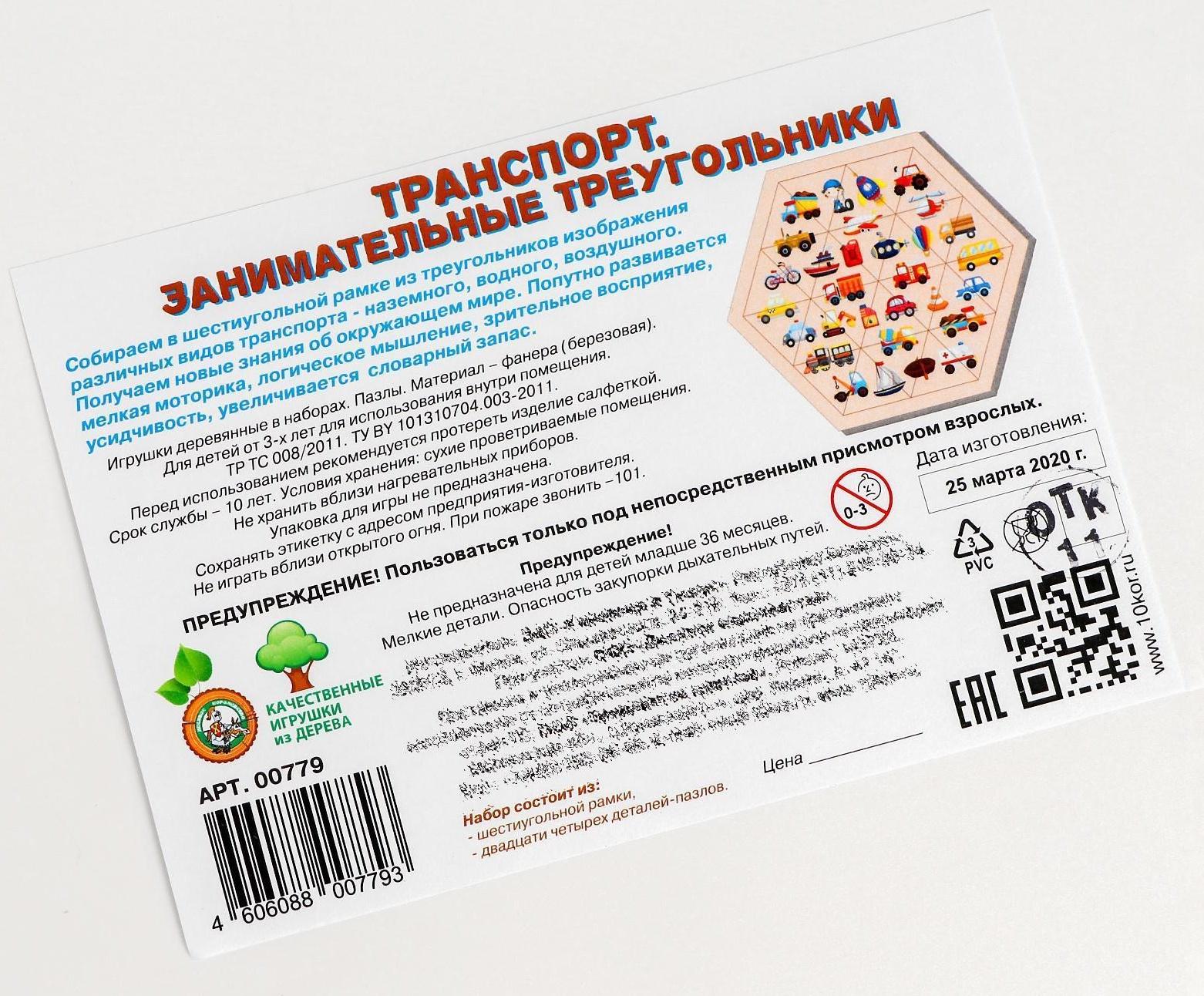 Пазл деревянный «Транспорт» (Занимательные треугольники)