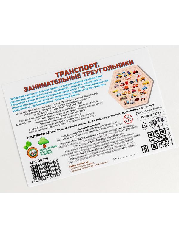 Пазл деревянный «Транспорт» (Занимательные треугольники)