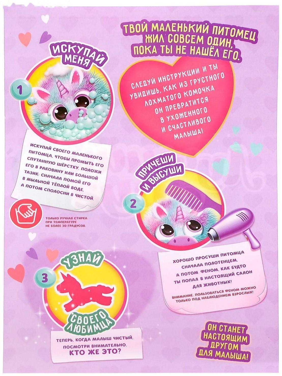 Игрушка «Единорог» с аксессуарами