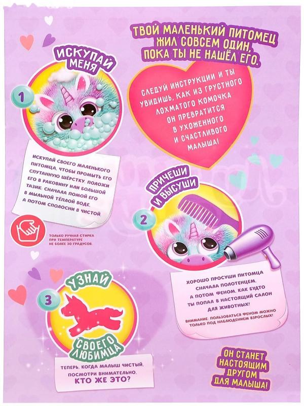 Игрушка «Единорог» с аксессуарами