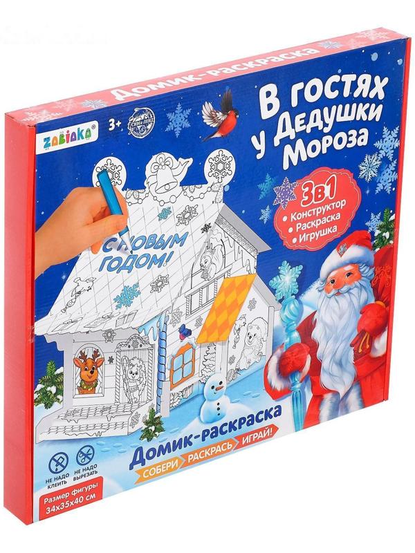 Домик раскраска «В гостях у Дедушки Мороза»