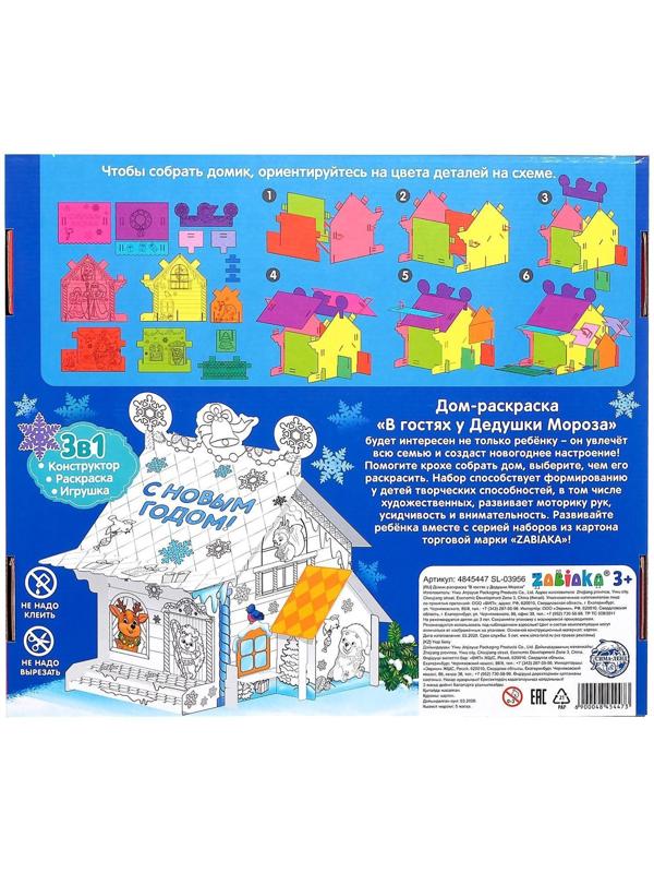 Домик раскраска «В гостях у Дедушки Мороза»