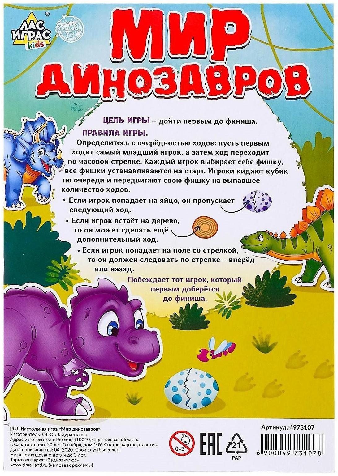 Игра-бродилка «Мир динозавров»