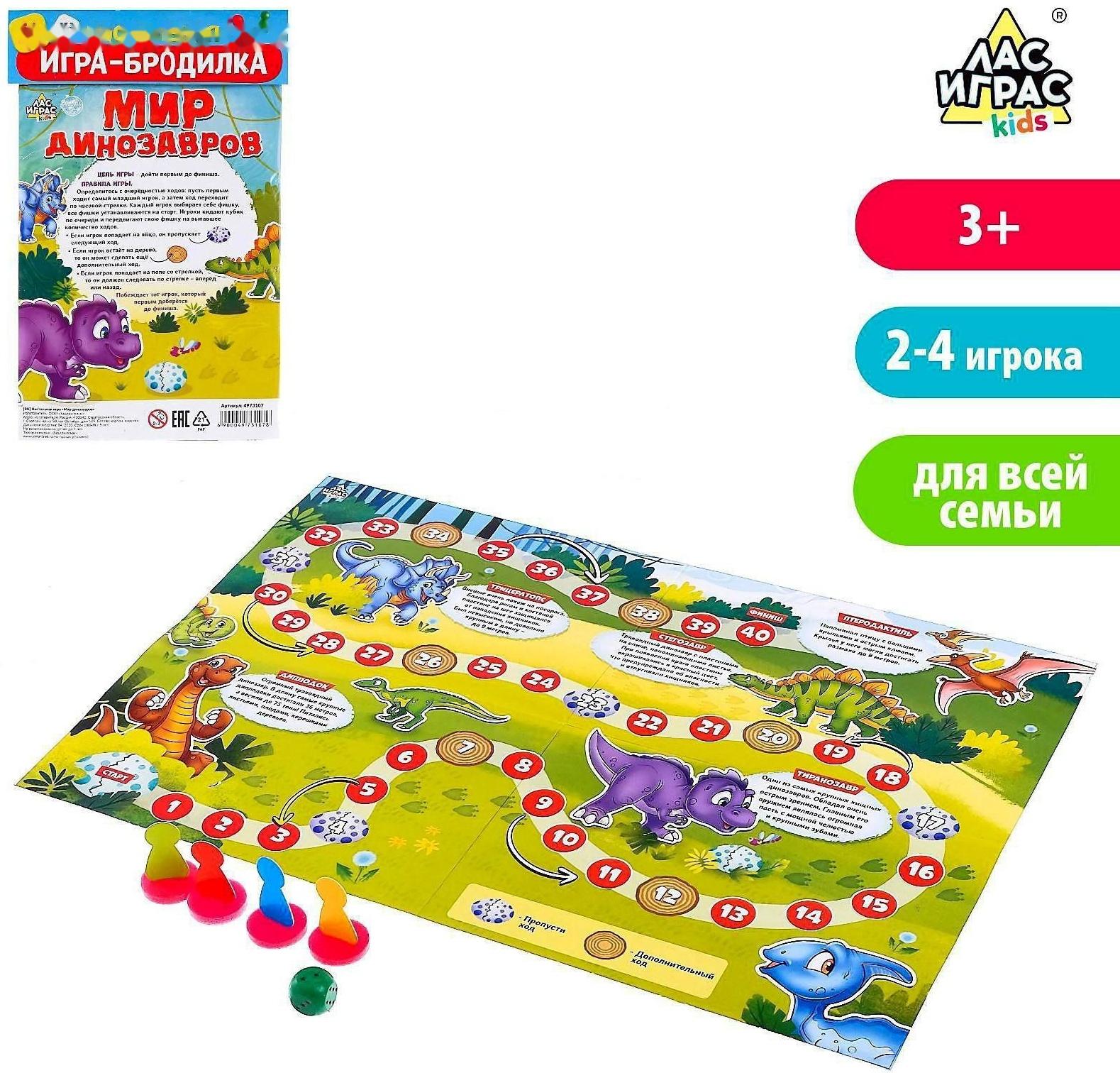 Игра-бродилка «Мир динозавров»