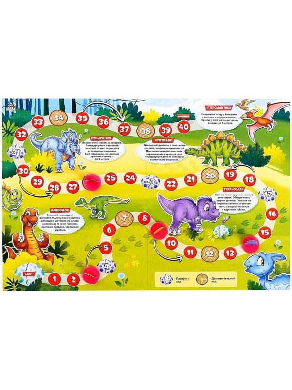Игра-бродилка «Мир динозавров»