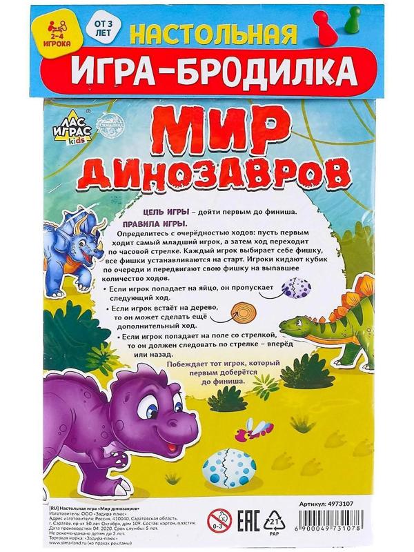 Игра-бродилка «Мир динозавров»