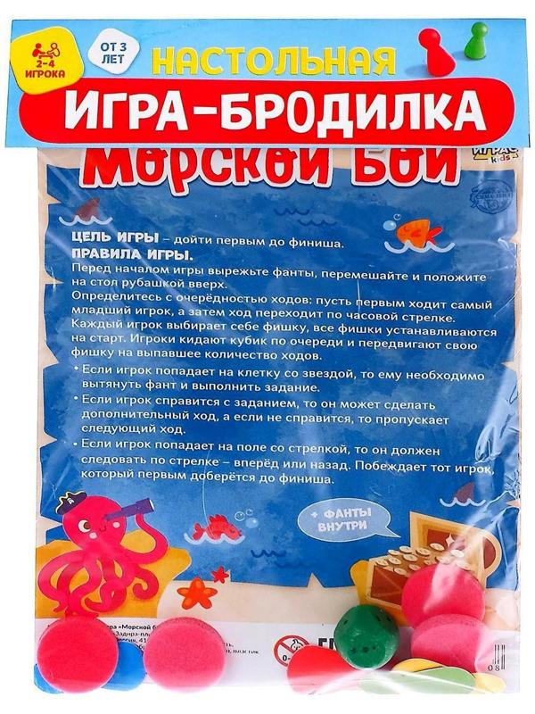 Игра-бродилка «Морской бой»