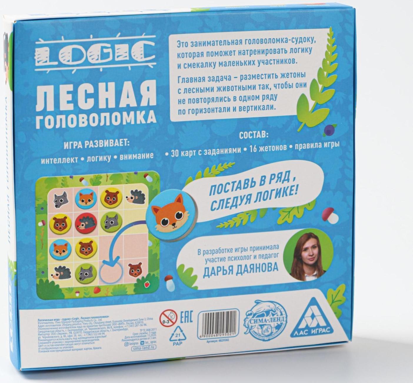 Логическая игра-судоку «Лесная головоломка»