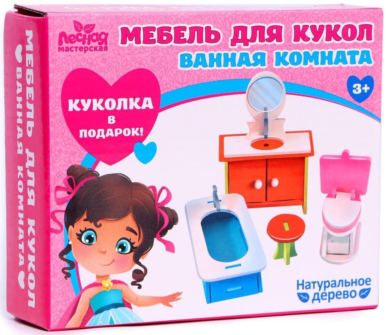 Мебель для кукол «Ванная комната» + куколка в подарок