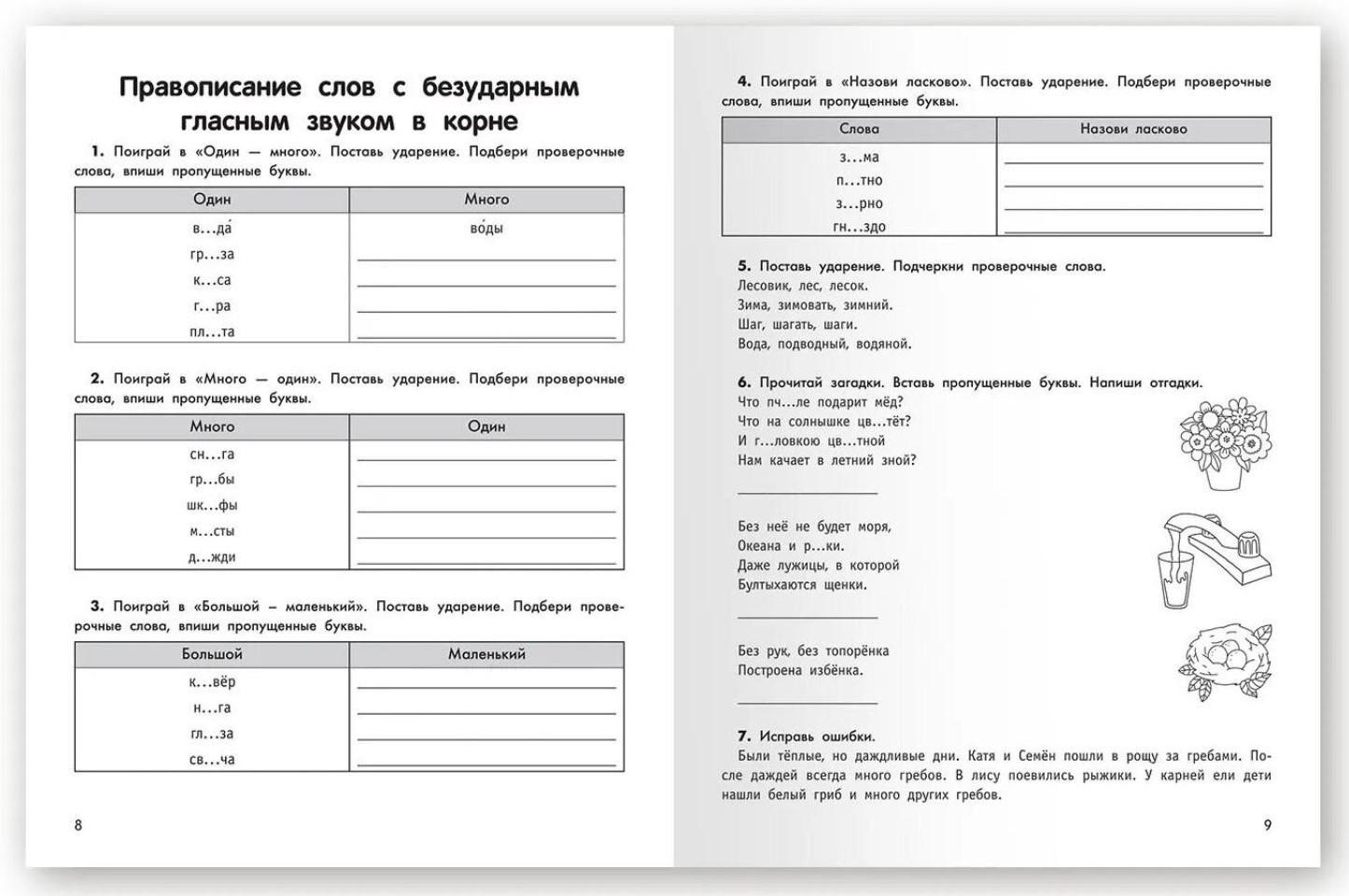 Умный школьник: тренажер-практикум: 2 класс, Буряк М.В.