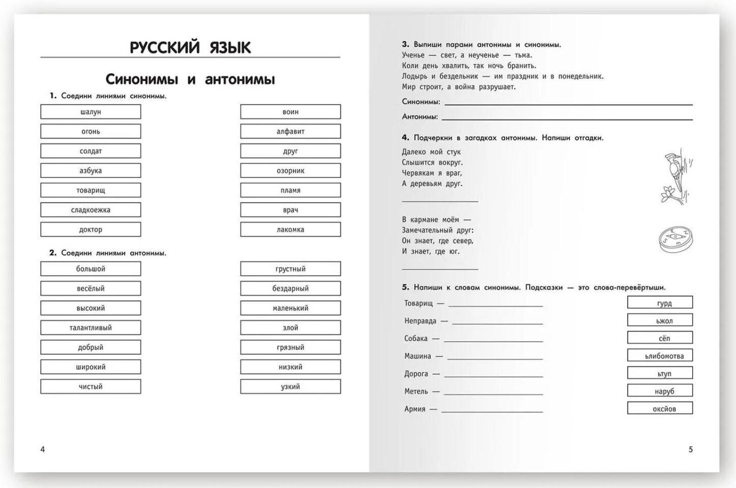 Умный школьник: тренажер-практикум: 2 класс, Буряк М.В.