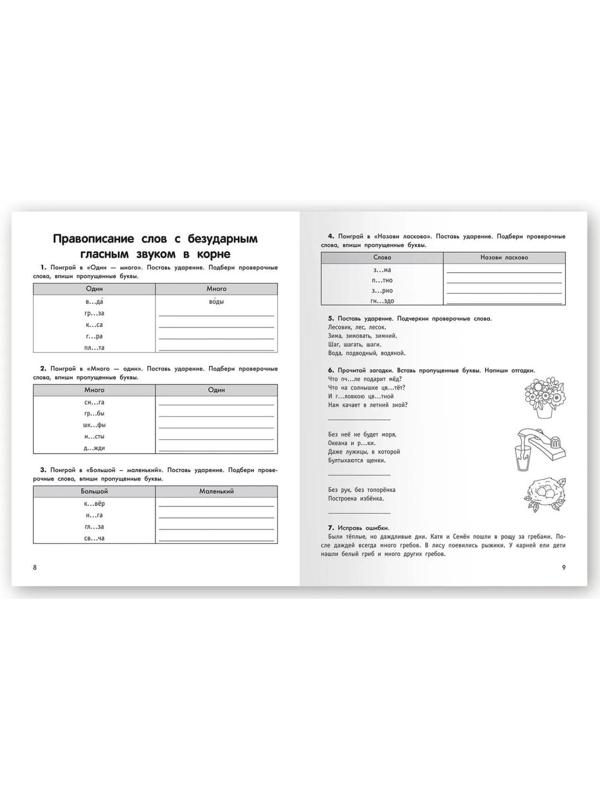 Умный школьник: тренажер-практикум: 2 класс, Буряк М.В.