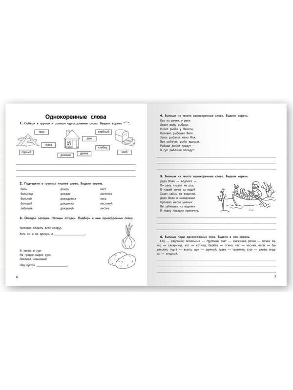 Умный школьник: тренажер-практикум: 2 класс, Буряк М.В.