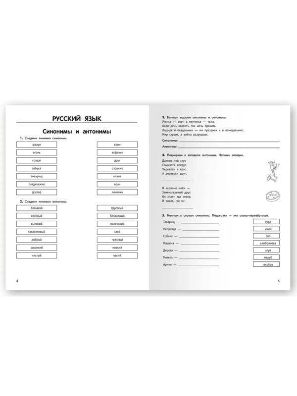 Умный школьник: тренажер-практикум: 2 класс, Буряк М.В.