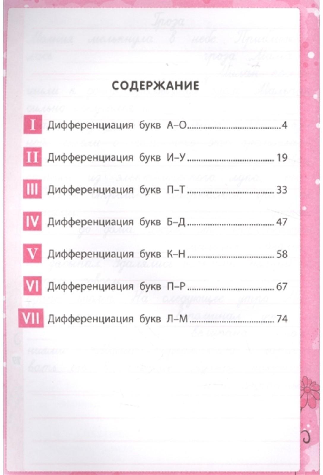 Логопедические тетради «Дисграфия: учусь различать буквы», 1-4 классы. Издание 6-е. Суслова О.В.