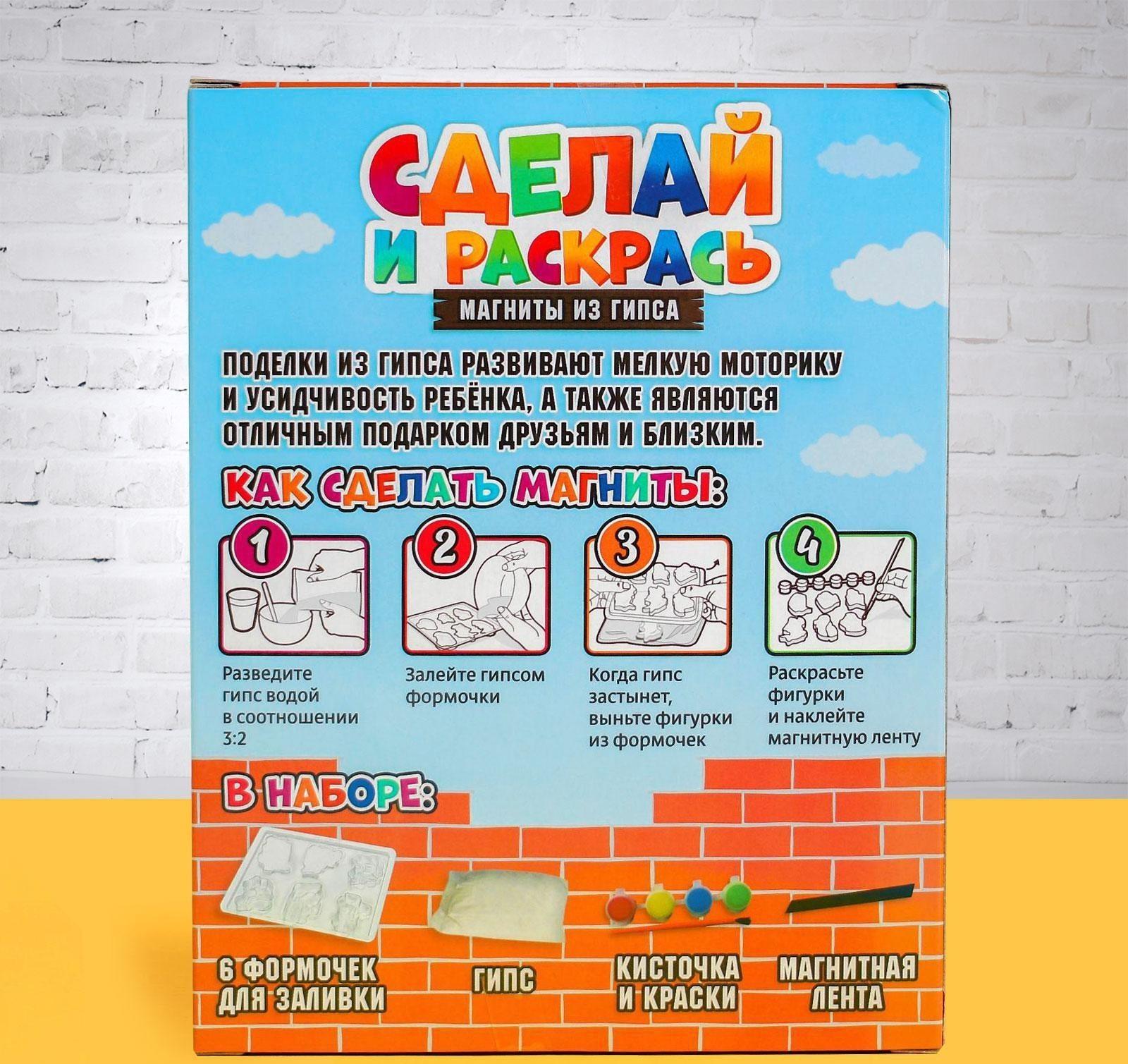Набор для творчества Магниты из гипса «Машинки»