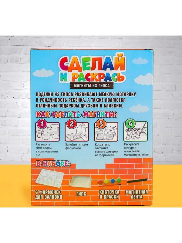 Набор для творчества Магниты из гипса «Машинки»