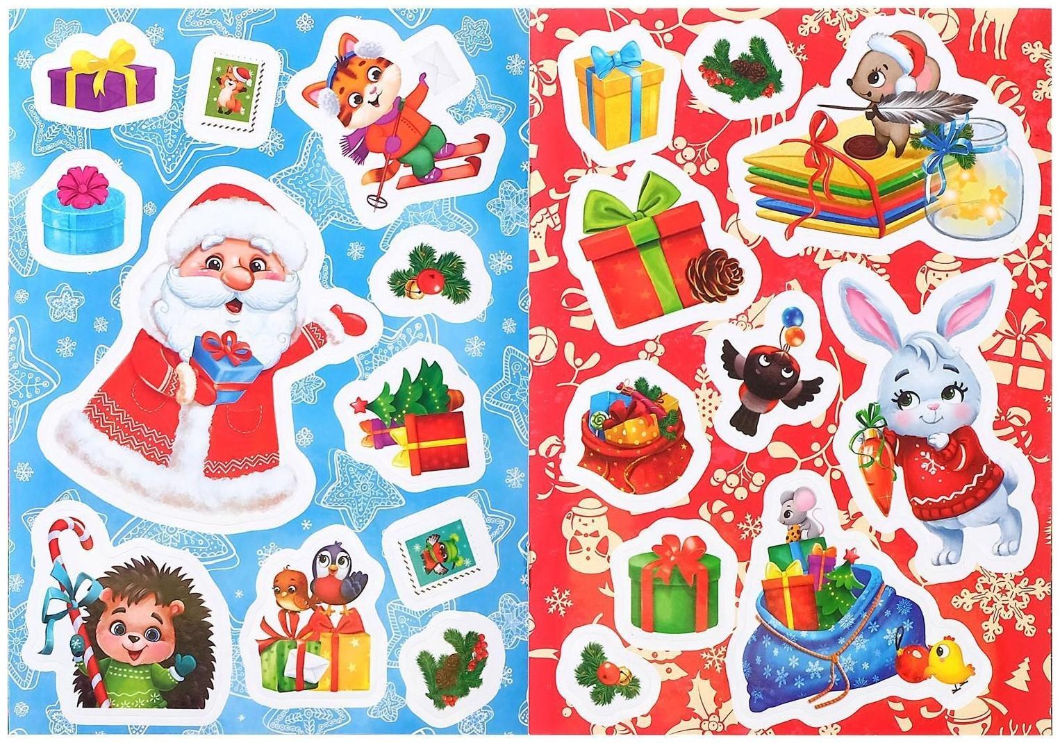 Книжка с наклейками «Письмо Деду Морозу», 12 стр.