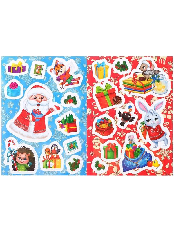 Книжка с наклейками «Письмо Деду Морозу», 12 стр.