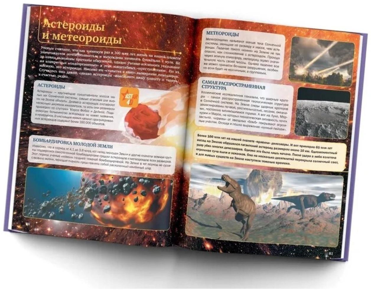 Энциклопедия в дополненной реальности 4D «Космос»