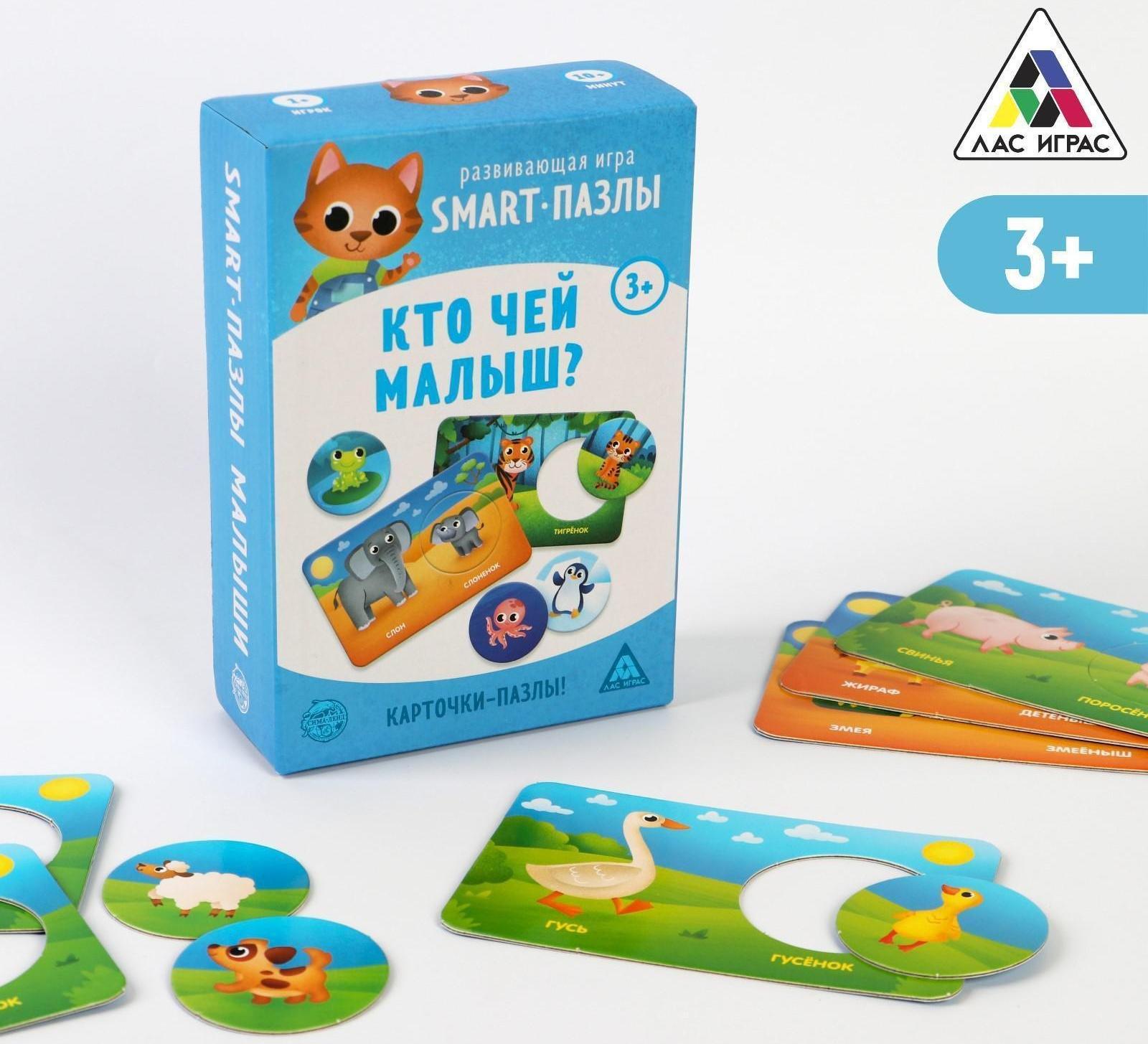 Развивающая игра «Smart-пазлы. Кто чей малыш?», 30 карточек