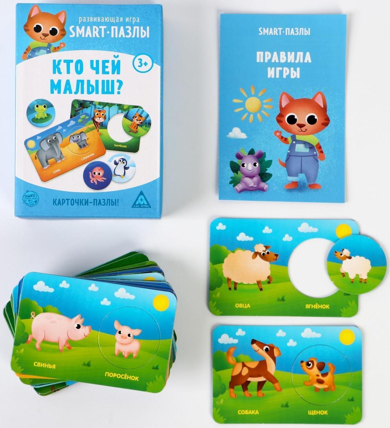 Развивающая игра «Smart-пазлы. Кто чей малыш?», 30 карточек