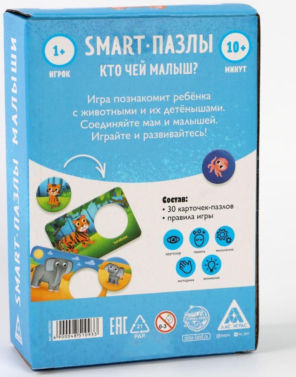 Развивающая игра «Smart-пазлы. Кто чей малыш?», 30 карточек