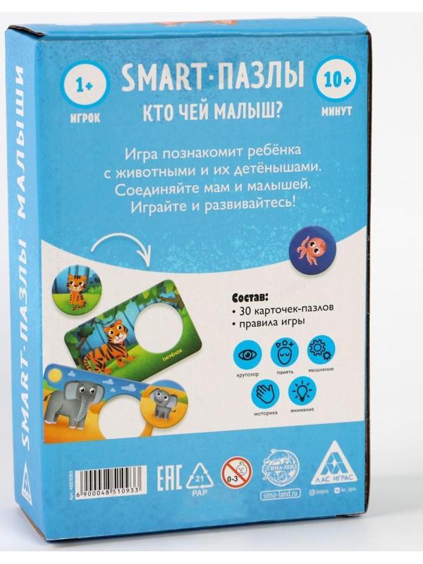 Развивающая игра «Smart-пазлы. Кто чей малыш?», 30 карточек