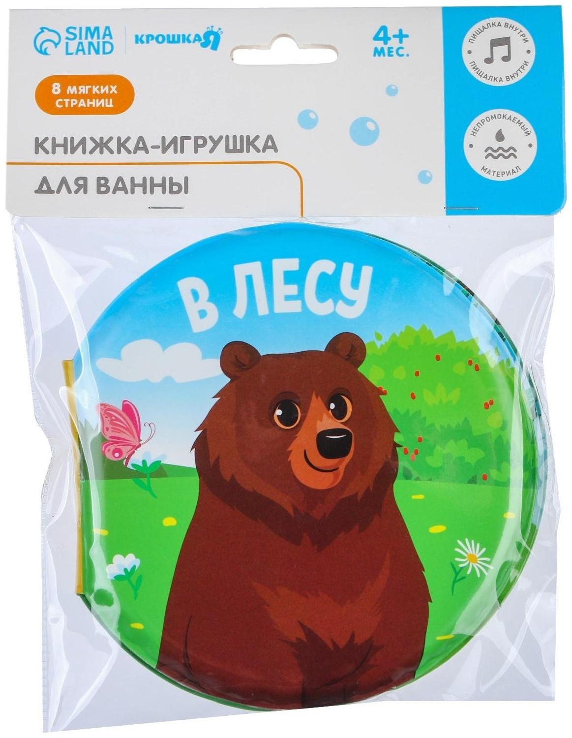 Книжка для игры в ванне «В лесу»