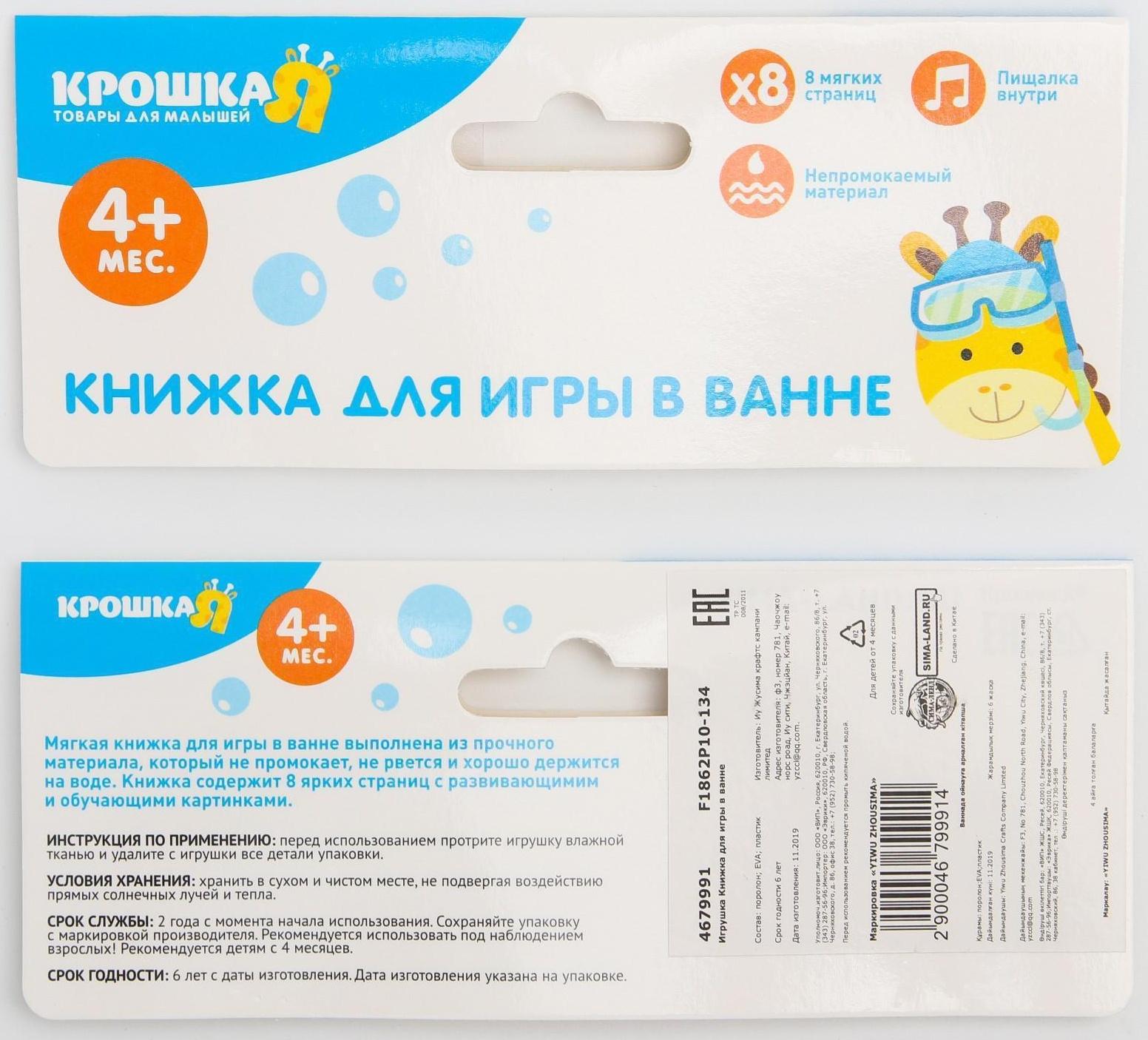 Книжка для игры в ванне «В лесу»