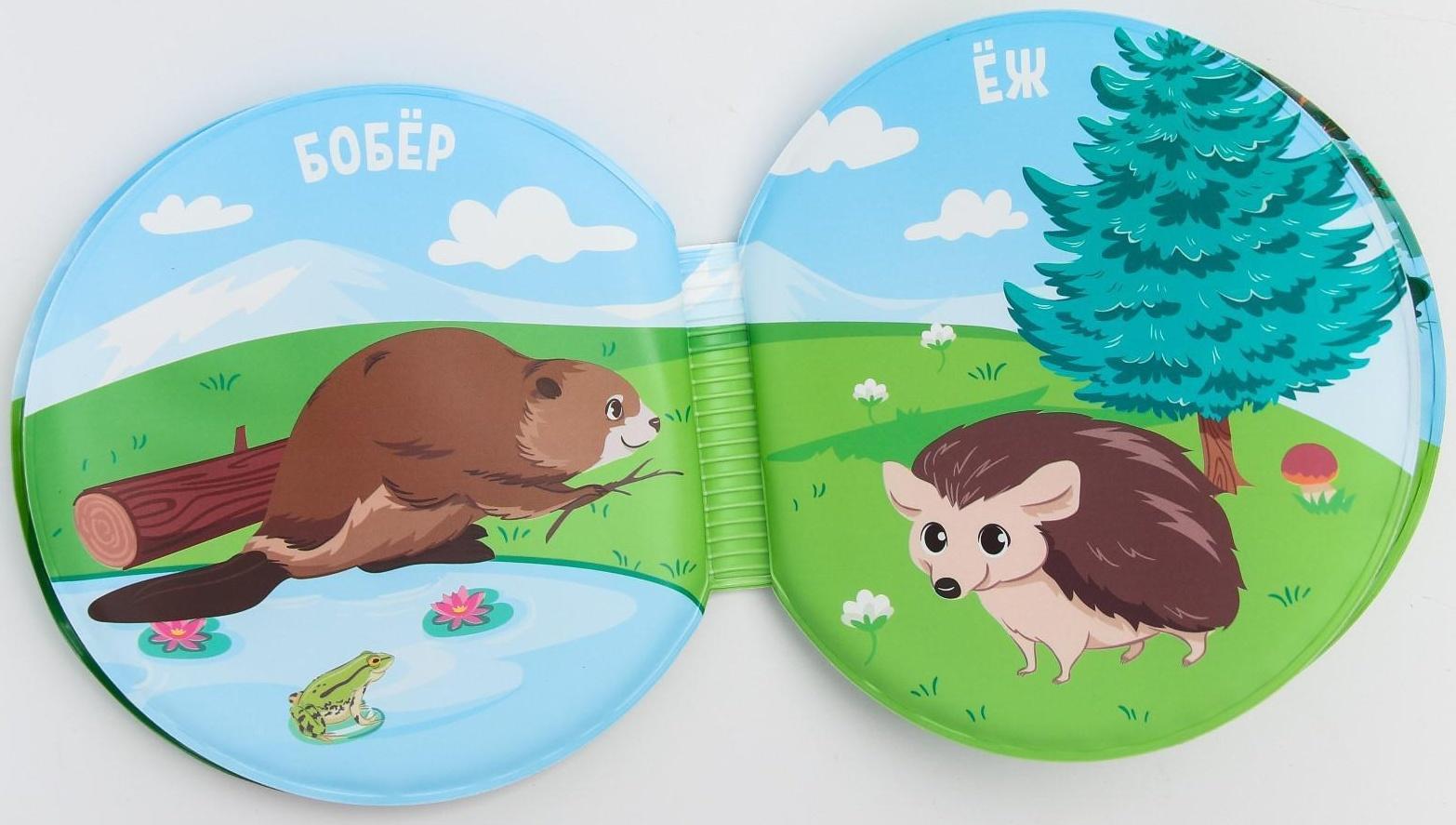 Книжка для игры в ванне «В лесу»