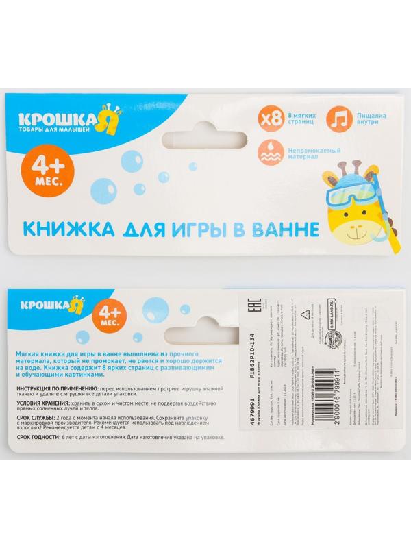 Книжка для игры в ванне «В лесу»