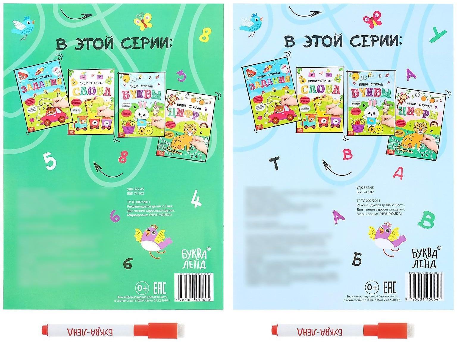 Набор многоразовых книг с маркером «Пиши-стирай. Буквы и цифры», 2 шт. по 12 стр.