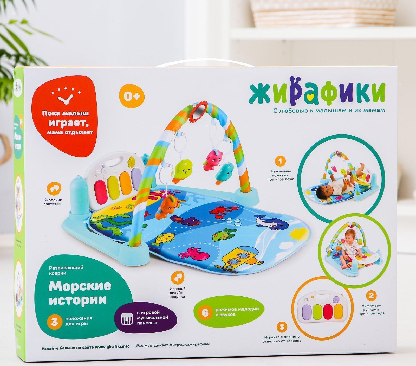 Коврик развивающий с дугой «Морские истории», пианино, зеркало, р-р 73х45х0,5 см.